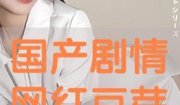 国产网红在线,网络时代的璀璨新星